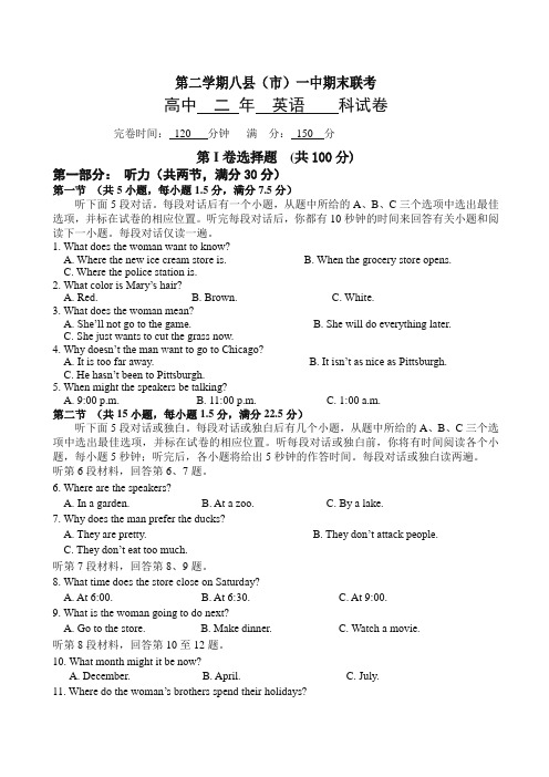 福建省八县高二下册考试英语试题有答案【精校】.doc