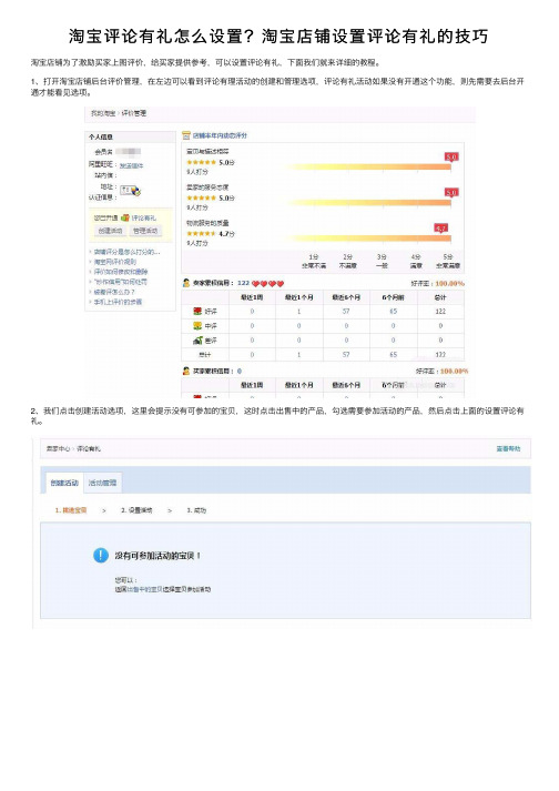 淘宝评论有礼怎么设置？淘宝店铺设置评论有礼的技巧