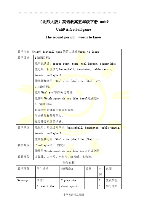 北师大版英语五年级下册教案-5B-unit9-s-to-know(最新整理)