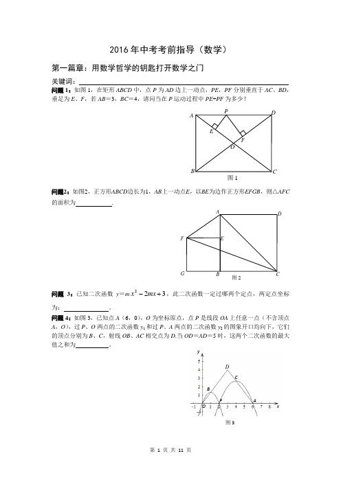2016年中考考前指导(数学)