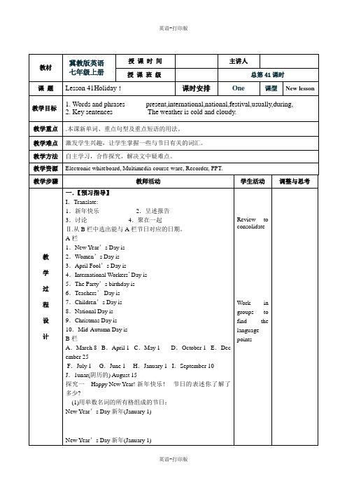 冀教版-英语-七上-7单元 第41课  Holidays导学案