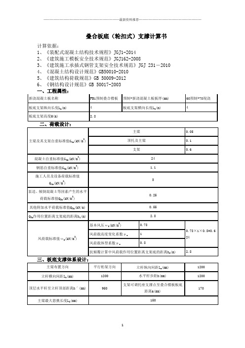 叠合楼板支撑计算书精编版