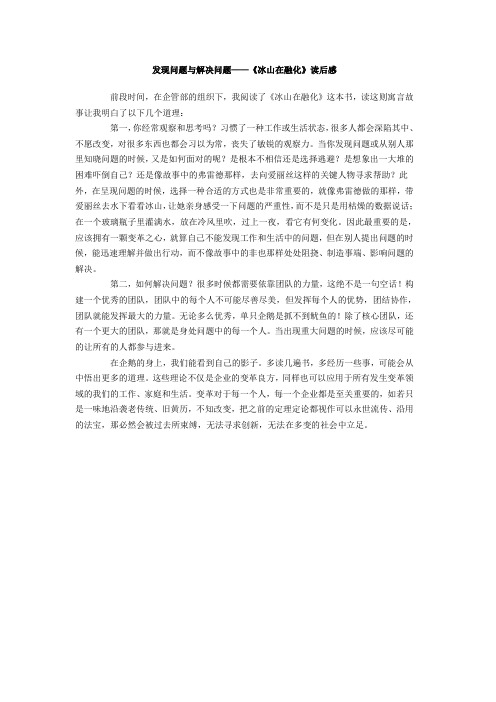 发现问题与解决问题