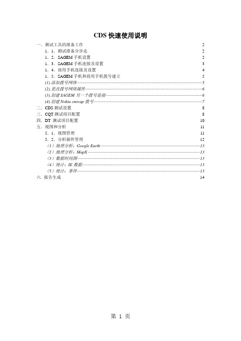 CDS50安装使用说明-14页文档资料