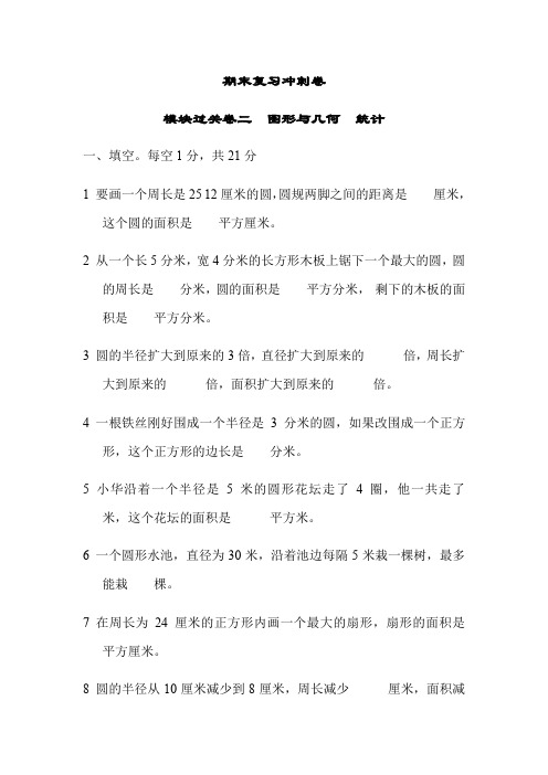 【小学数学】苏教版五下册数学期末复习冲刺卷 模块过关卷(二)图形与几何 统计(含答案)