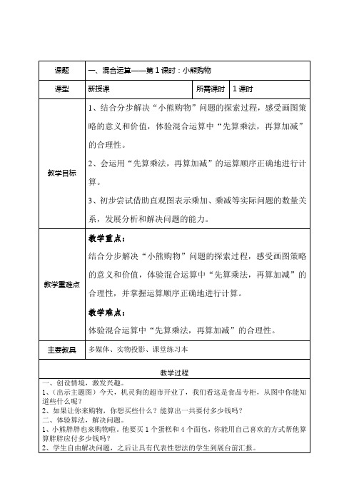 北师大版三年级数学《小熊购物》教学设计