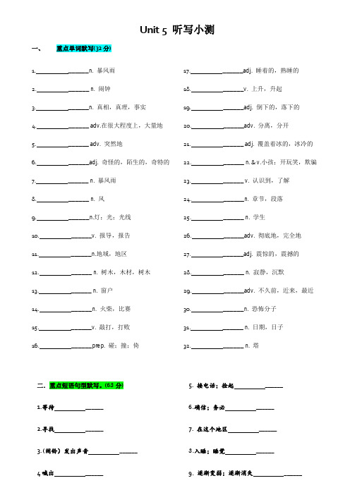 人教版八年级下册英语Unit5单词短语句型听写卡(无答案)