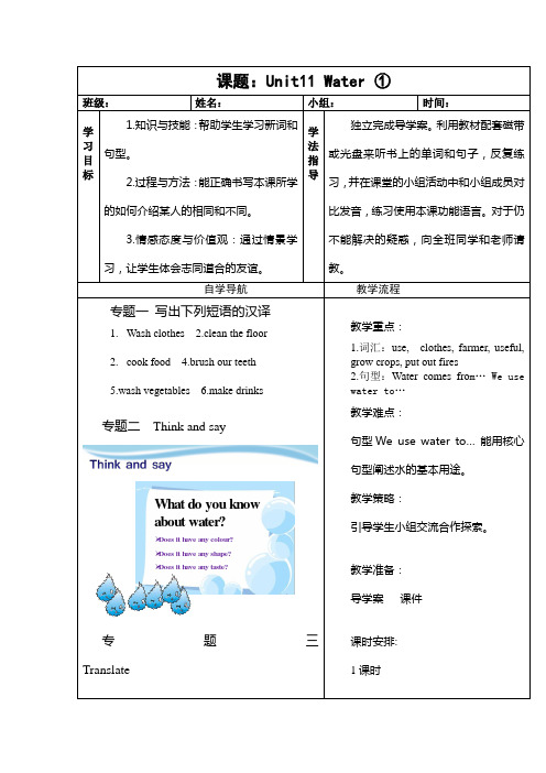 2019新上海教育版英语五年级上册Unit 11《Water》word教案