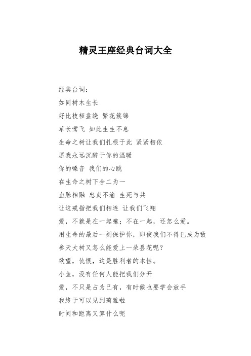 精灵王座经典台词大全