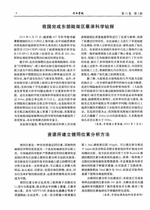 我国完成东部陆架区最深科学钻探