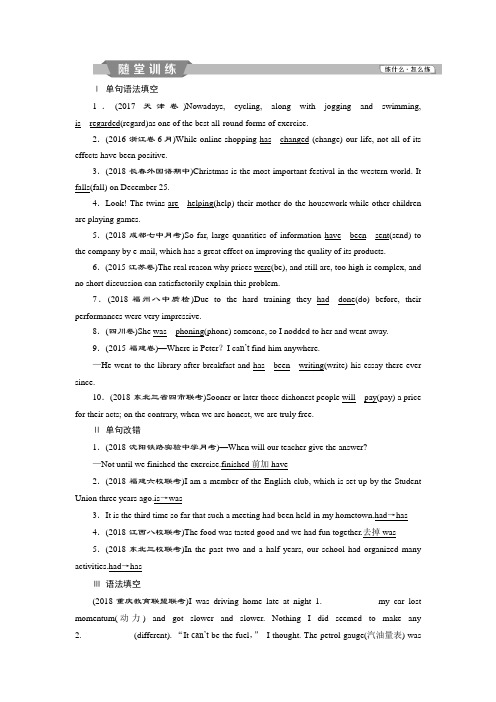 2019届高考英语(外研版)一轮复习练习:语法部分 4 第四讲随堂训练