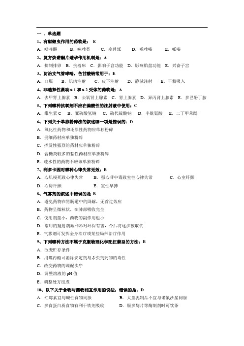 药学三基题库500道精选