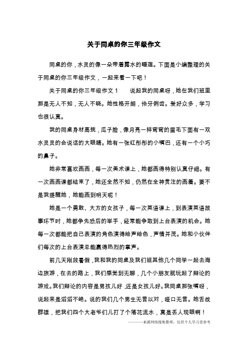 关于同桌的你三年级作文