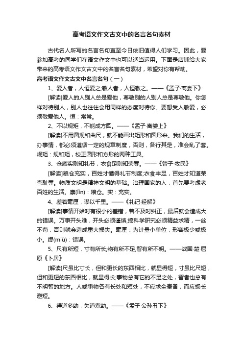 高考语文作文古文中的名言名句素材