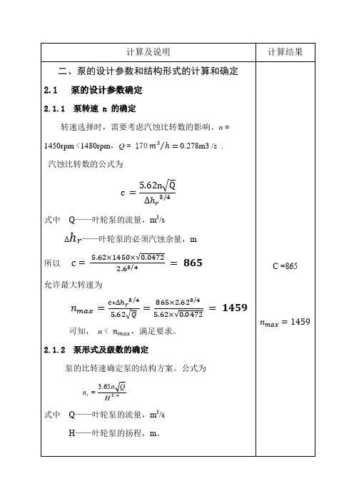 叶轮设计