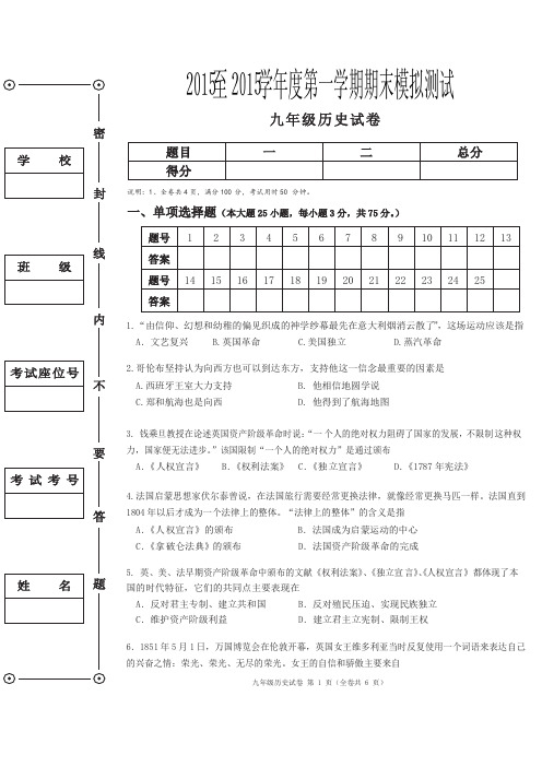 广东省东莞市中堂星晨学校2016届九年级上学期期末模拟试题 历史