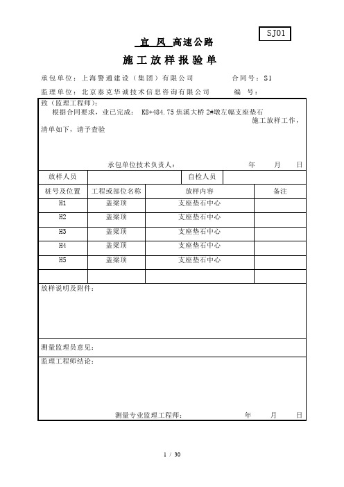 施工放样报验单