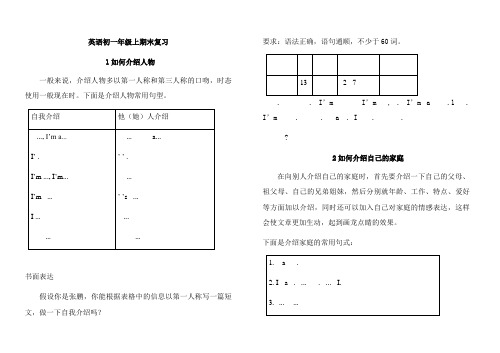 外研版英语初一年级上期末复习(作文)