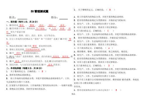 公司5S管理测试题及答案