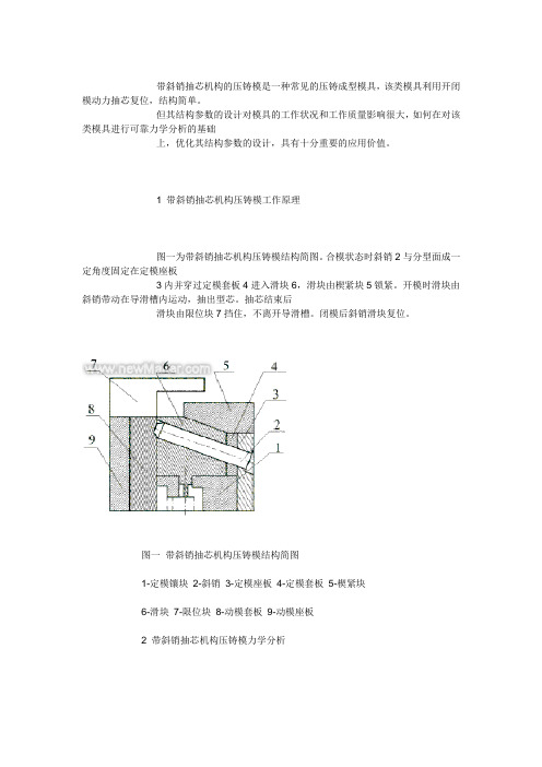 脱模力计算