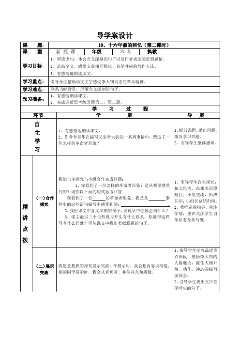 10、十六年前的回忆(第二课时)