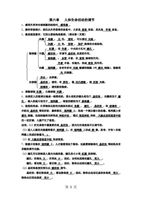 人教版初二生物下册第六章人体生命活动的调节导学案(无答案)