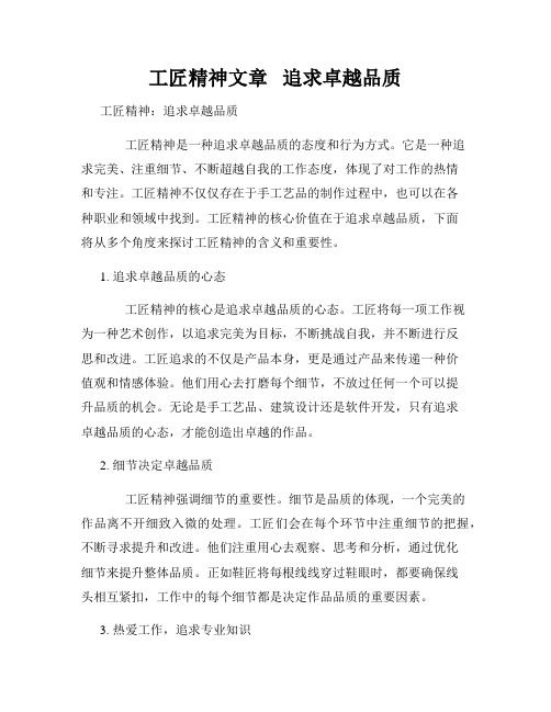 工匠精神文章   追求卓越品质