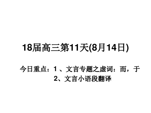 高考文言虚词而、于——以《劝学》为例