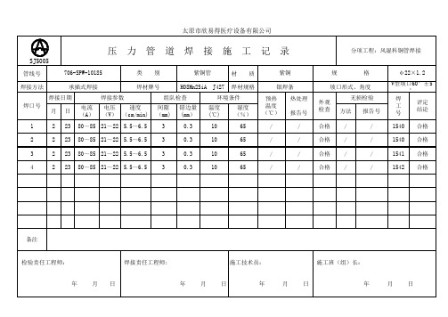 焊接记录表