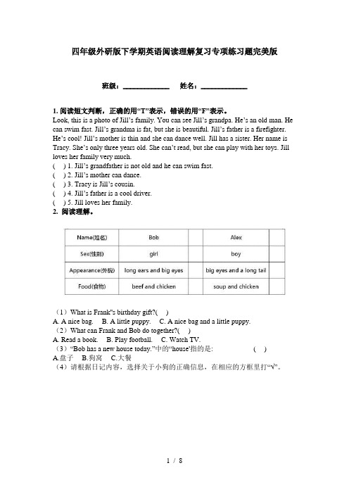 四年级外研版下学期英语阅读理解复习专项练习题完美版