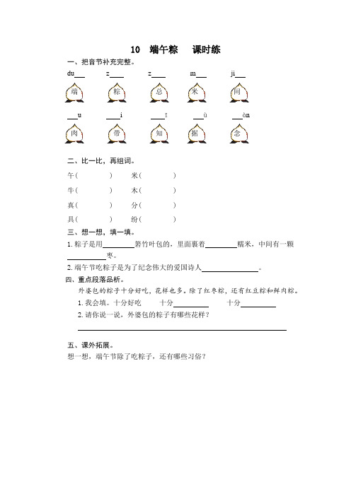 2020年春部编版一年级语文下册端午粽练习题及答案