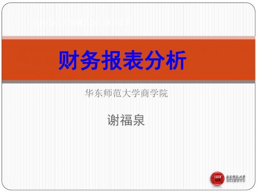 某大学商学院财务报表及管理知识分析(PPT55张)