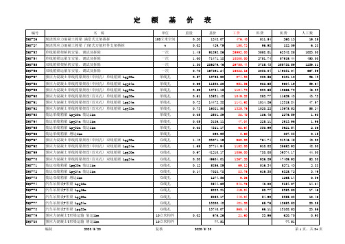 铁路定额基价表(全)