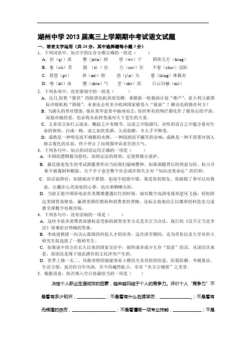 浙江省湖州中学2013届高三上学期期中考试语文试题