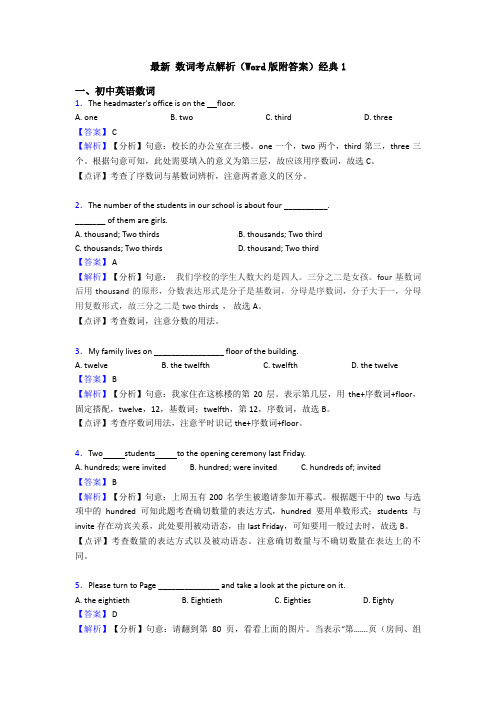 最新 数词考点解析(Word版附答案)经典1