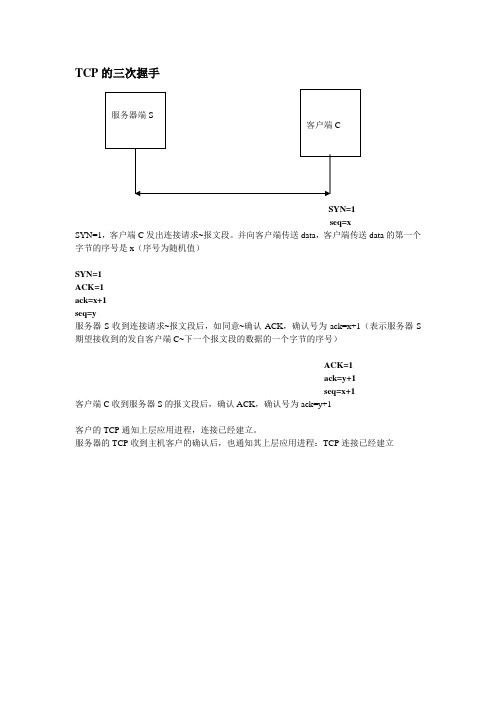 TCP三次握手和四次挥手(超强总结)