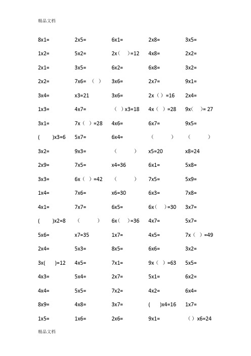 (整理)人教版小学数学二年级口算过关试题全套.