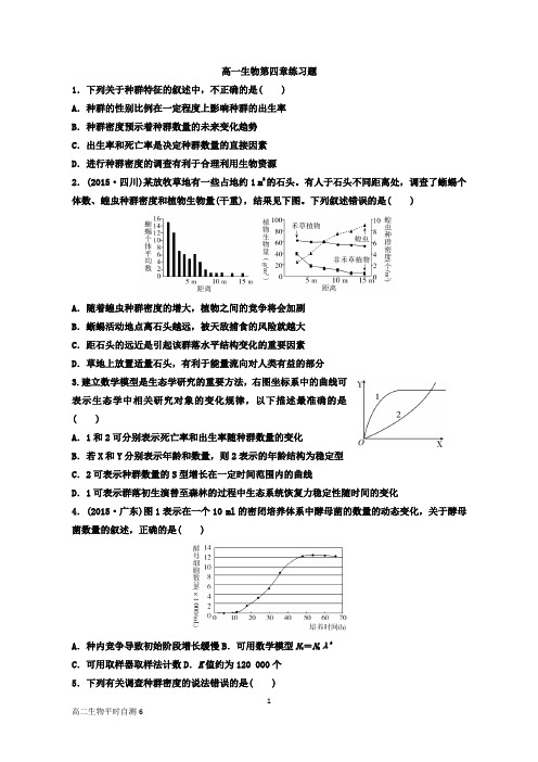 高中生物必修三第四章  种群和群落的习题