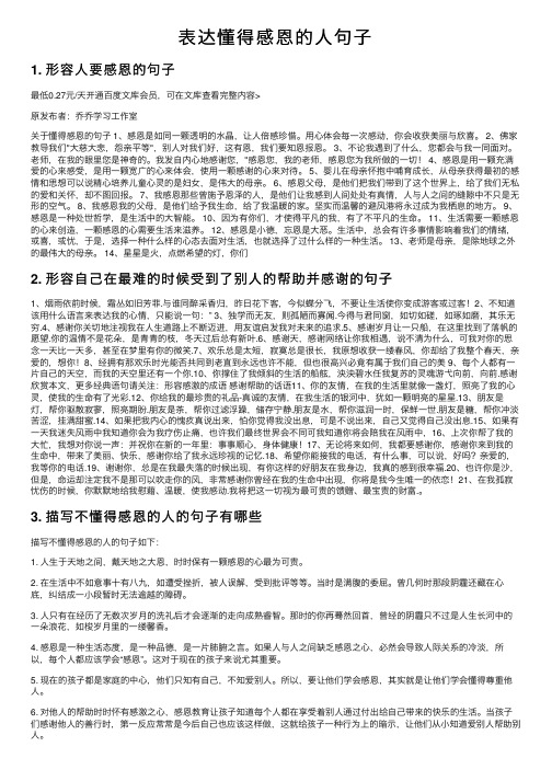 表达懂得感恩的人句子