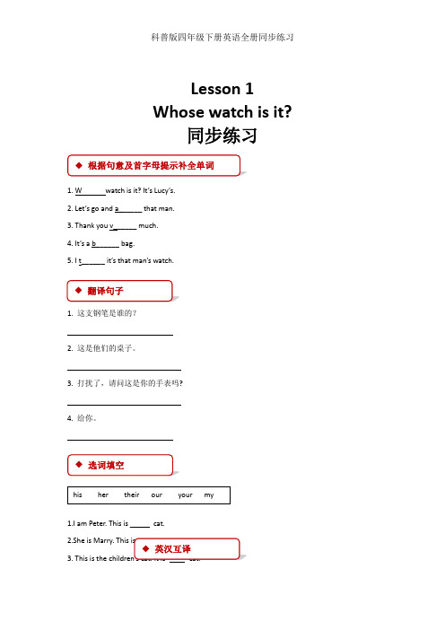 科普版四年级下册英语全册同步练习