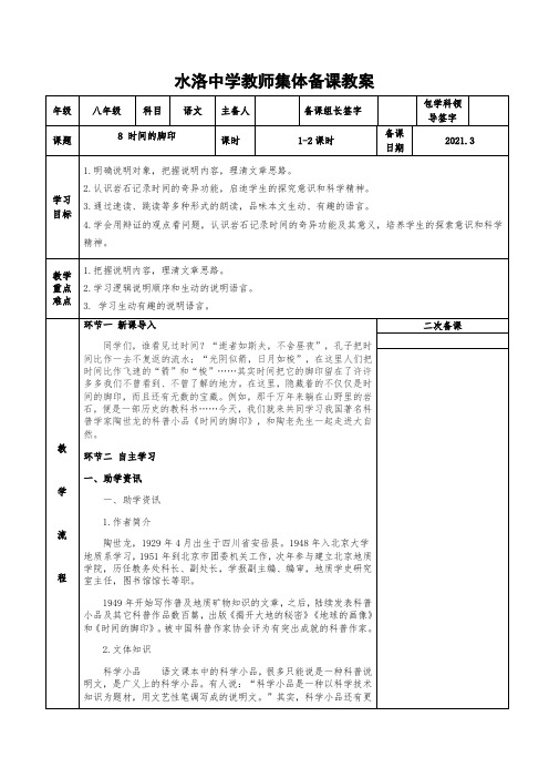 8.《时间的脚印》导学案