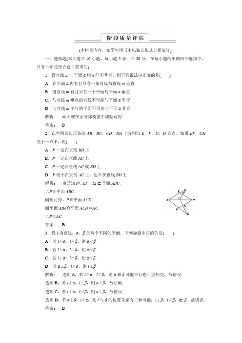 【金版新学案】高一数学人教A版必修二练习： 第2章 章末高效整合(含答案解析)