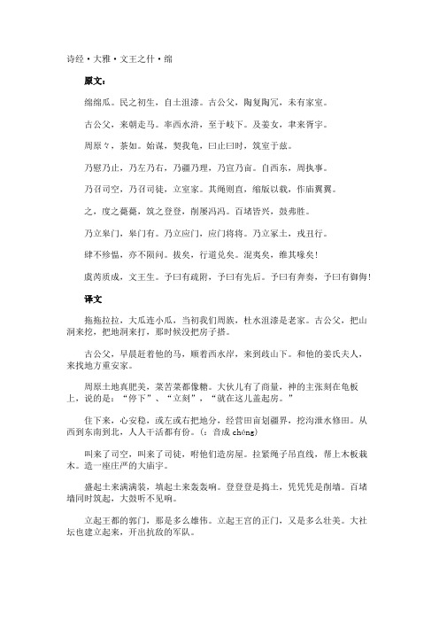 诗经·大雅·文王之什·绵