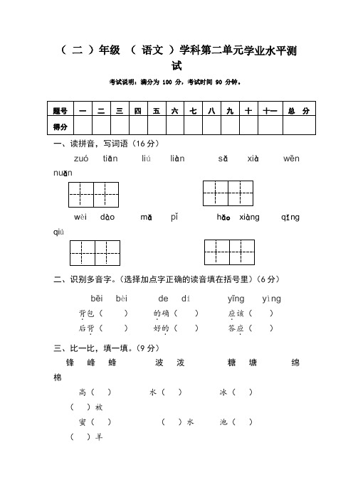 【精选】部编版二年级语文下册第二单元测试卷含答案(3份)(1)