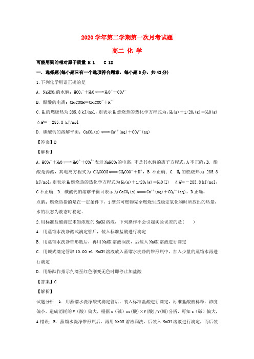 贵州省遵义航天高级中学2020学年高二化学下学期第一次(3月)月考试题(含解析)