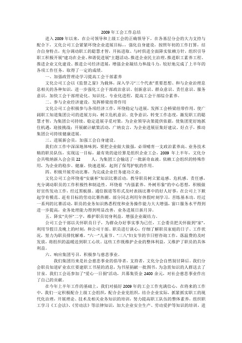 2009年工会工作总结_3