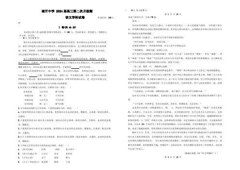 天津市南开中学2023-2024学年高三上学期12月月考语文试题