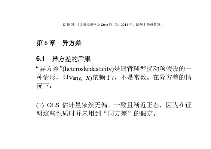 第6章异方差61异方差的后果“异方差”（heteroskedasticity）是违背球