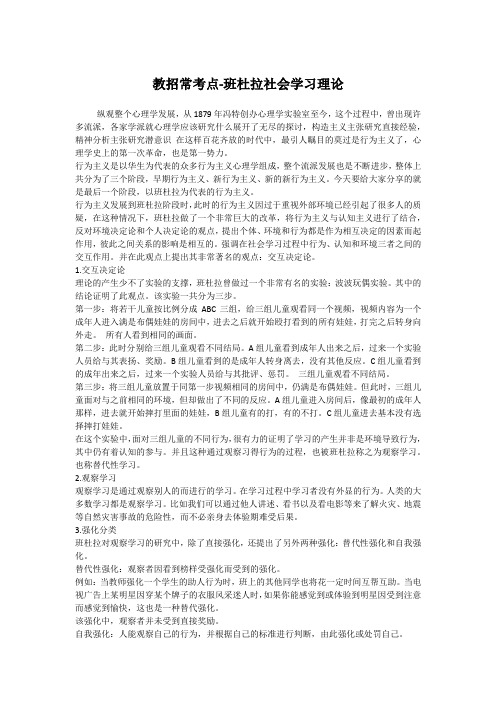 教师资格考试、教师招聘考试资料——教招常考点-班杜拉社会学习理论