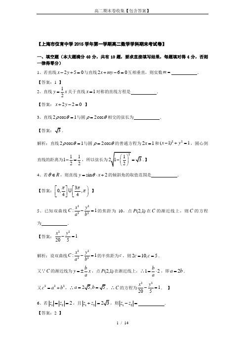 高二期末卷收集【包含答案】